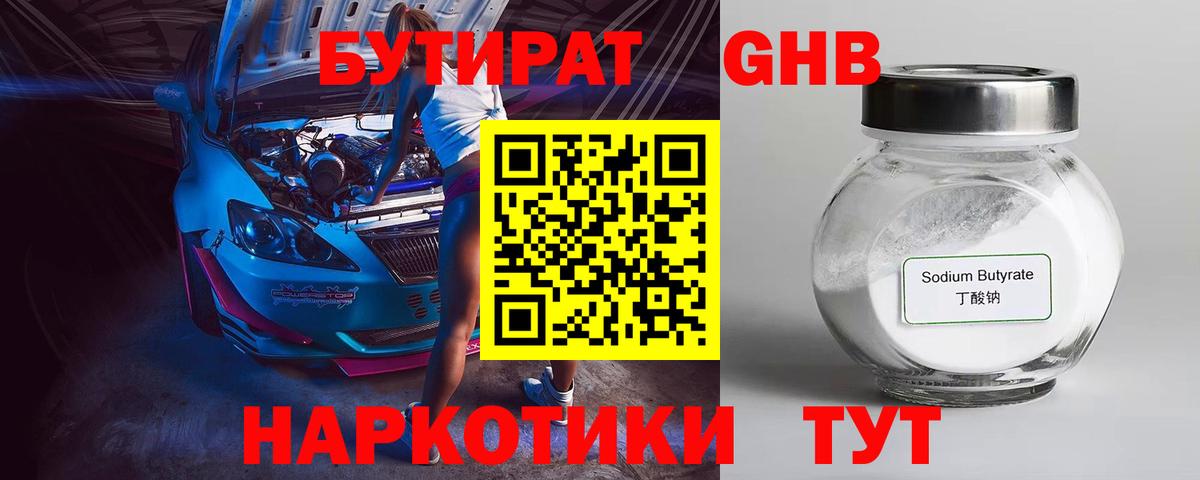 Щёкино  Бутират  Вход с VPN  Бутират BDO 
