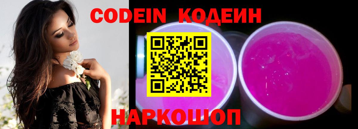 купить наркотик  Вход с VPN  Щёкино  Codein напиток Lean (лин)  Codein Purple Drank 