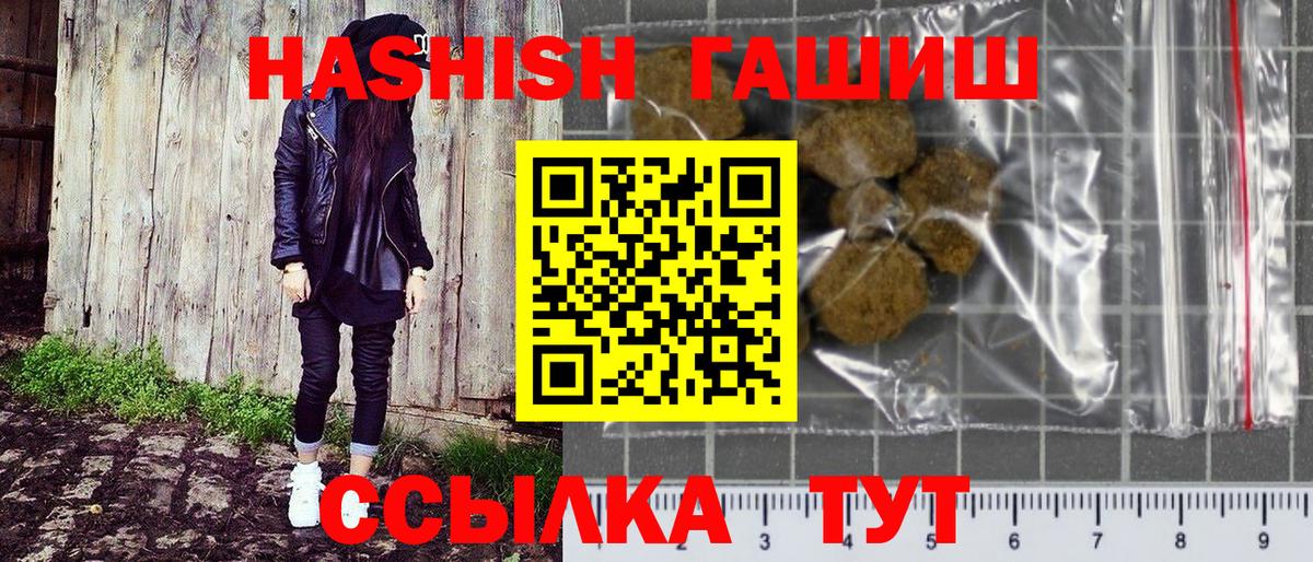 Гашиш Premium  ГАШ Cannabis  Гашиш  Вход с VPN  Щёкино 
