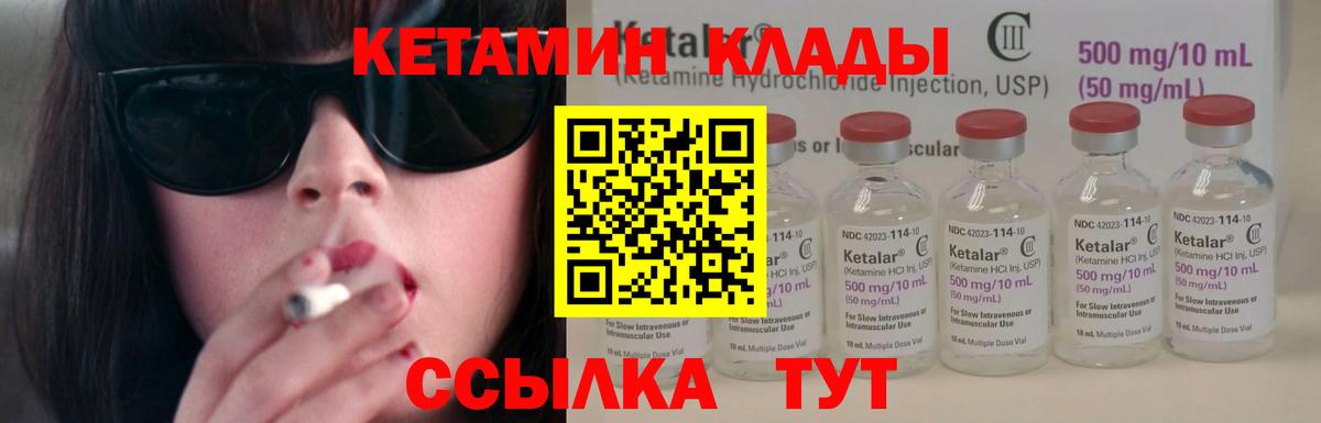 Кетамин VHQ Щёкино