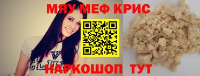 мяу мяу кристалл Кингисепп