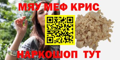 мяу мяу кристалл Кингисепп