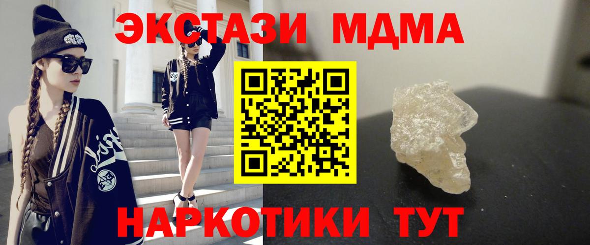 МДМА crystal  Вход с VPN  MDMA молли  Щёкино 