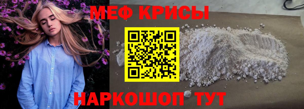 Меф мяу мяу мука Щёкино