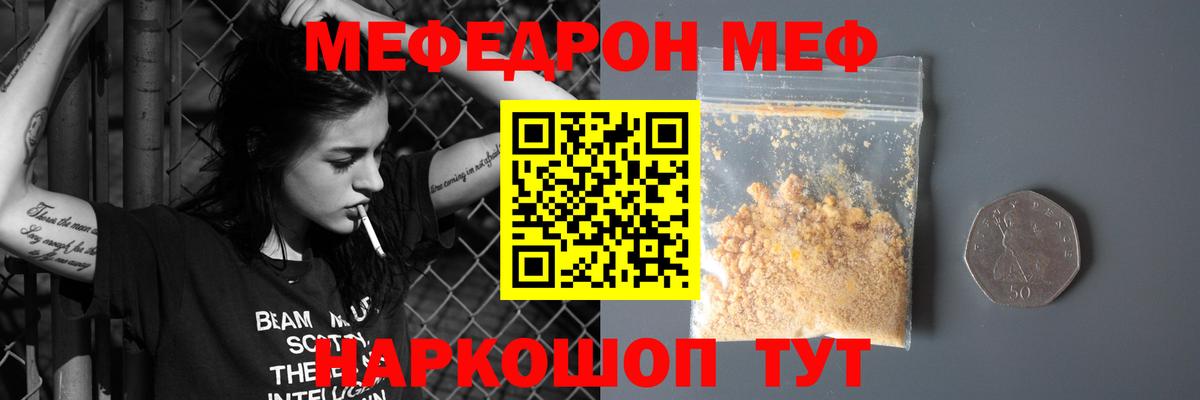 МЕФ  Вход с VPN  Щёкино    онион  Меф  Меф VHQ 