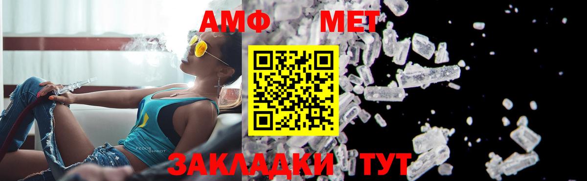 МЕТАМФЕТАМИН мет  Вход с VPN  Щёкино 