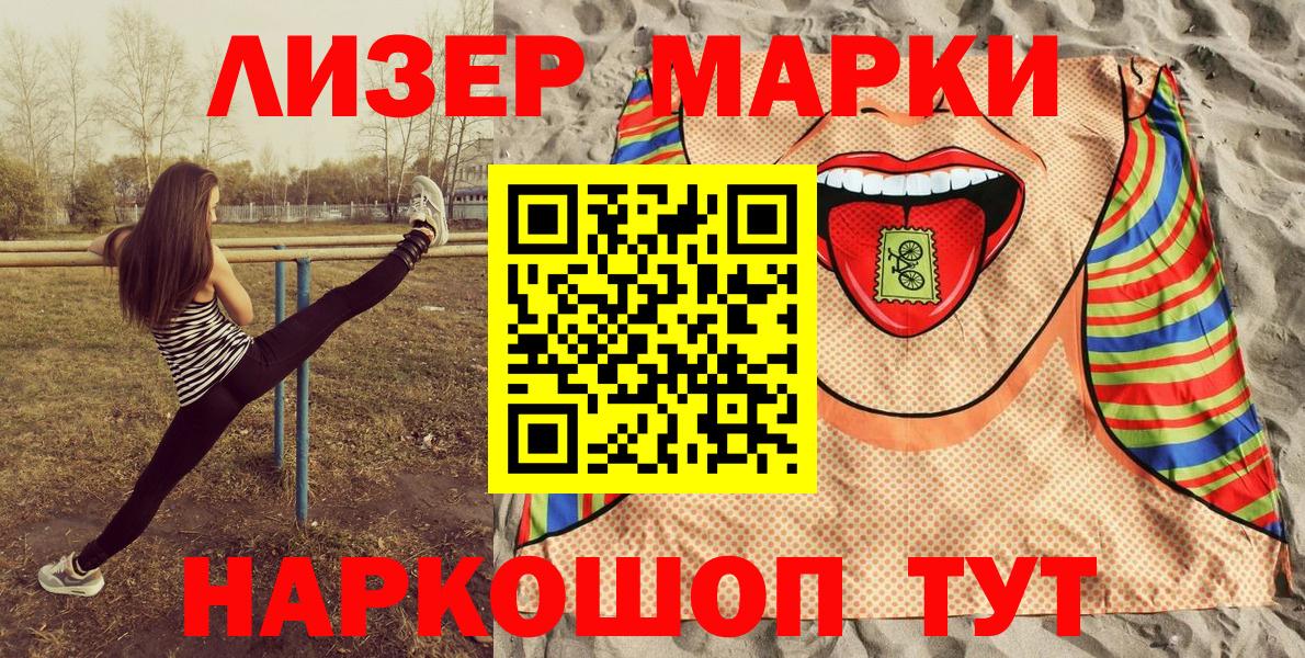 Марки 25I-NBOMe 1,8мг Щёкино